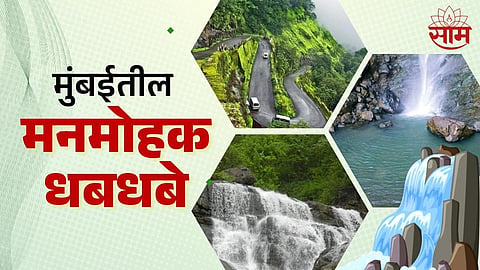 Famous Waterfall Near Mumbai