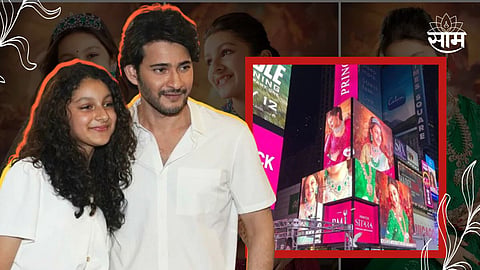 Mahesh Babu Daughter Donates First Salary