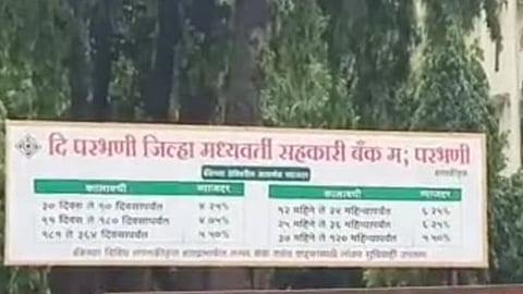 parbhani dcc  bank