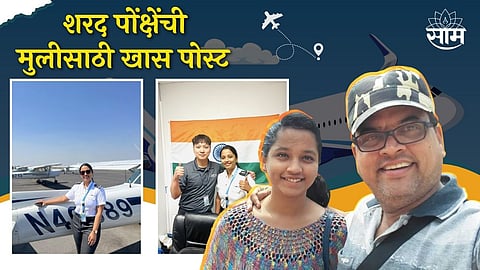 Sharad Ponkshe share post for His Daughter 