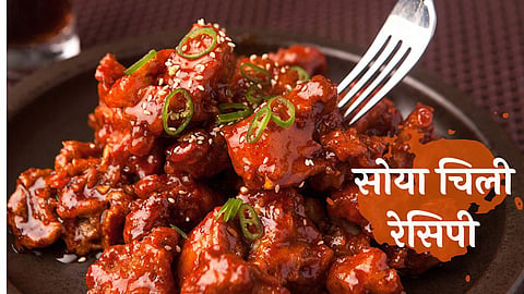 Soya Chilli Recipe