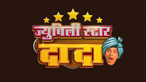 Dada Kondke Movie On Zee Talkies From 8 August 2023