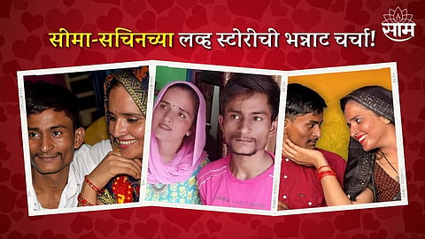 Seema Haidar And Sachin Meena Love Story Song