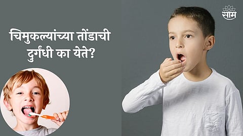Bad Breath In Kids 