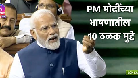 PM Modi On Avishwas Prastav