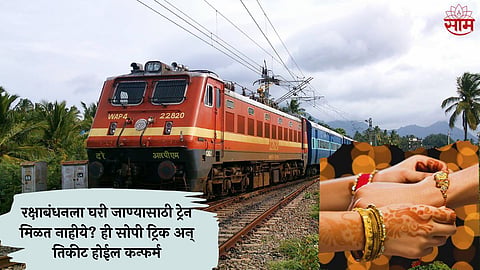 Raksha Bandhan 2023