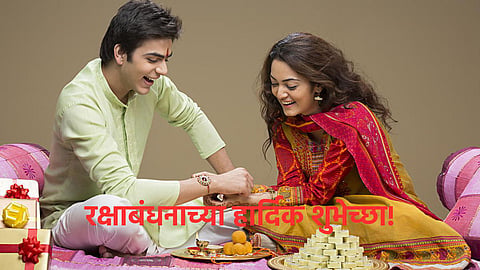 Rakshabandhan Wishesh In Marathi 