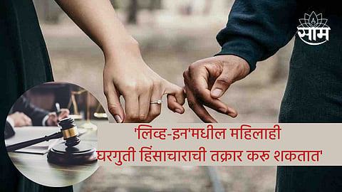 Kerala High Court On live In Relationship