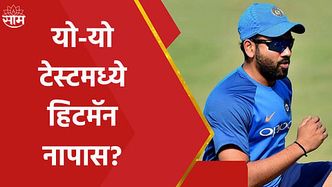 Rohit Sharma Fitness Test