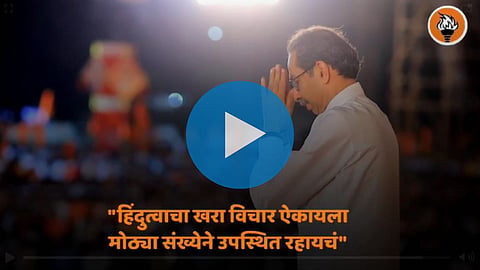 Uddhav Thackeray News