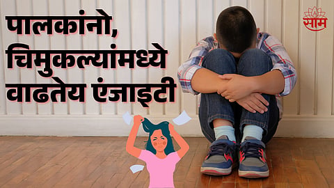 Anxiety in Children