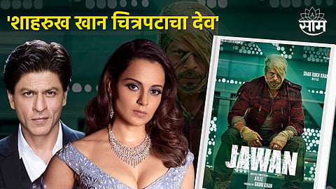Kangna Ranaut On Jawan Film