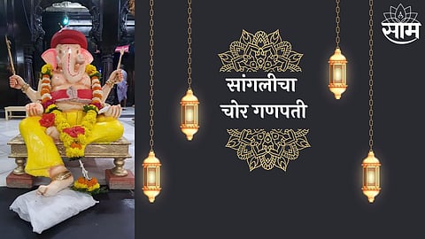 Ganesh Chaturthi 2023
