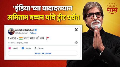 Amitabh Bachchan Tweet