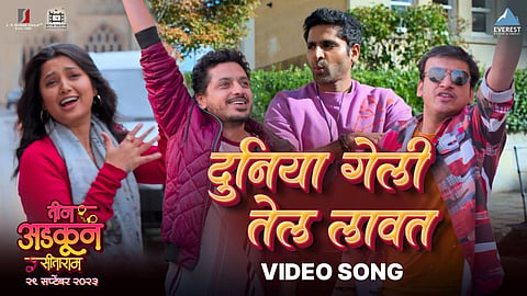 Duniya Geli Tel Lavat Song Out