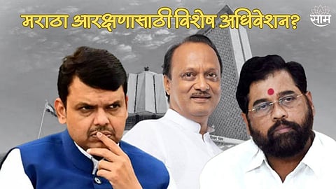 Maharashtra Assembly Special Session for Maratha Reservation