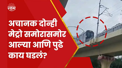 Pune Metro Video