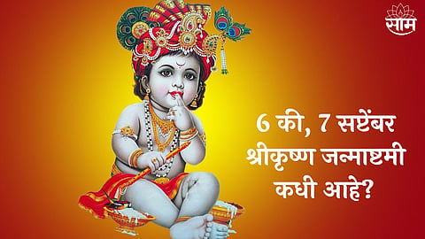 Janmashtami 2023 Date