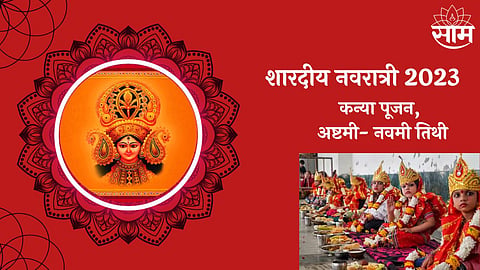 Shardiya Navratri 2023