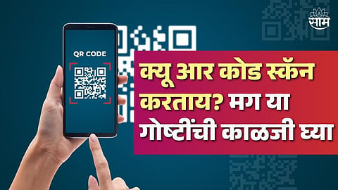 QR Code Scam