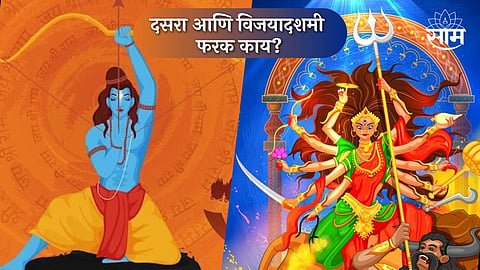 Dussehra Or Vijayadashami 2023