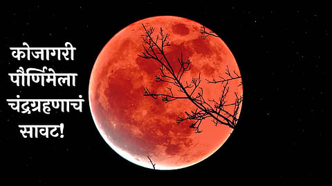 Kojagiri Purnima 2023
