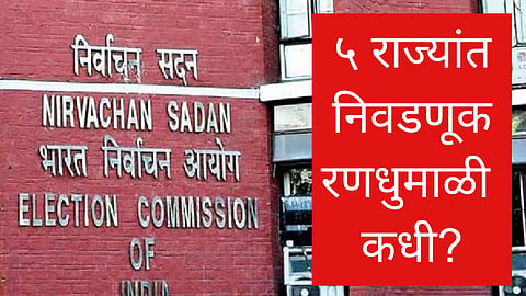 Election Commission Meeting, assembly election dates