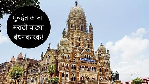 Marathi Patya in Mumbai, BMC News