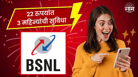 BSNL Recharge Plan