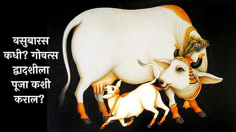 Vasubaras 2023