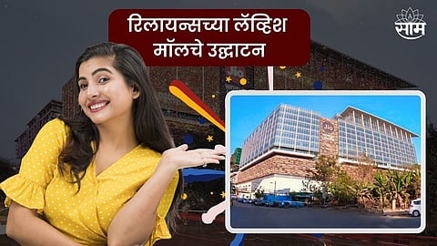 Jio World Plaza Mall