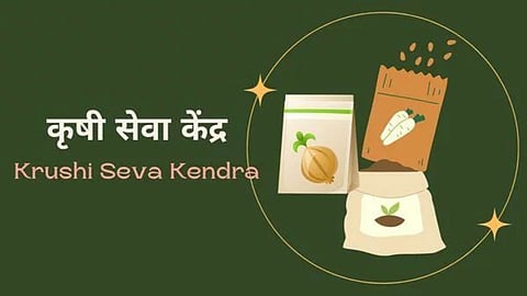 krushi seva kendra to remain closed in maharashtra