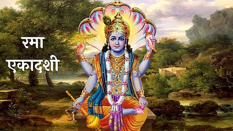 Rama Ekadashi 2023