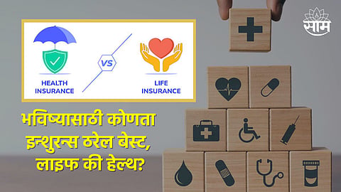 Life VS Health Insurance
