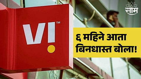 Vodafone Idea New Recharge 