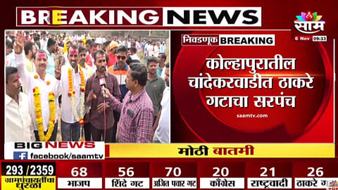 Gram Panchayat Election Result in Marathi