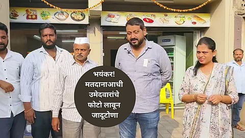 Black Magic in Junnar Grampanchayat Elections