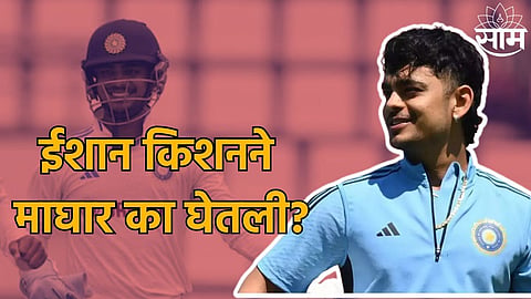 ISHAN KISHAN 