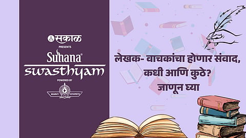 Suhana Sakal Swasthyam 2023