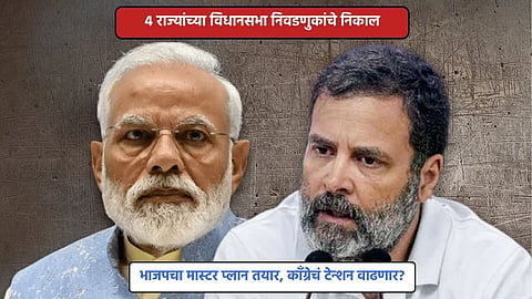 BjP Master Plan Ready Against Congress madhya pradesh rajasthan chhattisgarh telangana 4 state assembly election result 2023