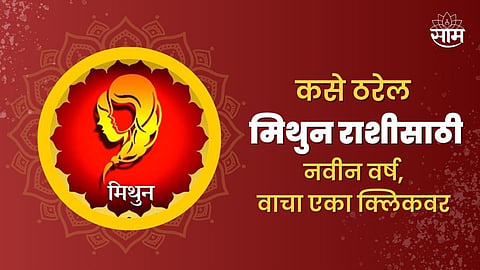 Mithun Rashi 2024