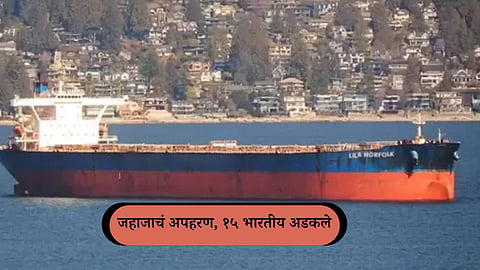 Ship Hijacked