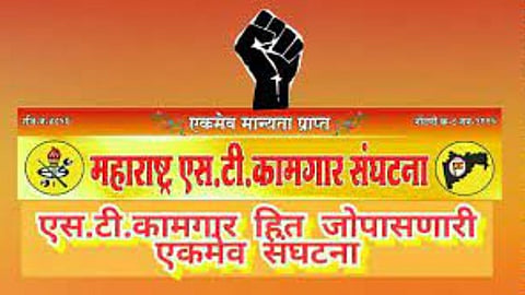 maharashtra st kamgar sanghtna andolan from 13 feb pune news sml80