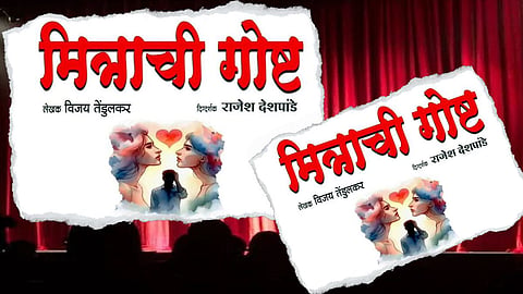 Marathi Drama  Play 