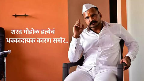 Gangster Sharad Mohol Case Updates
