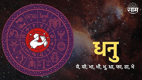 Dhanu Rashi Bhavishya Today