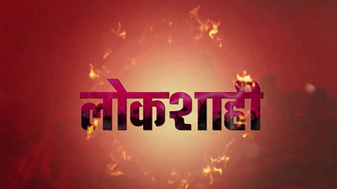 Lokshahi Movie