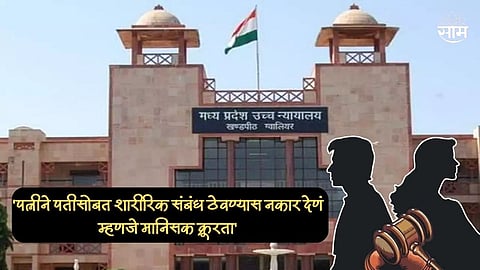 Madhya Pradesh High Court