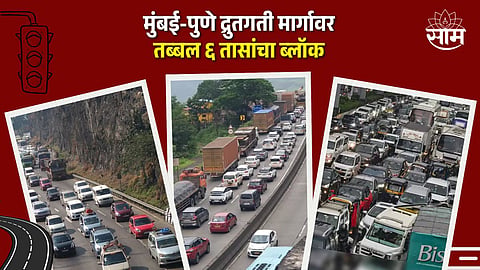 Mumbai Pune Expressway Special Block