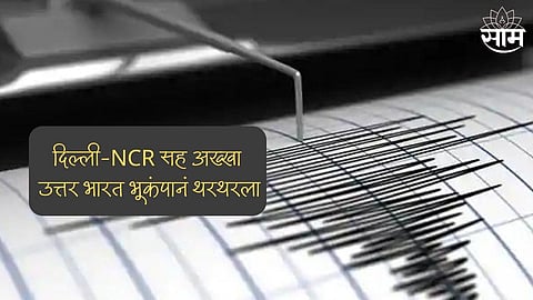 Delhi-NCR Earthquake